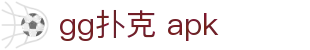 gg扑克 apk - (中国)泰安gg扑克 apk集团公司欢迎您
